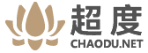 超度网