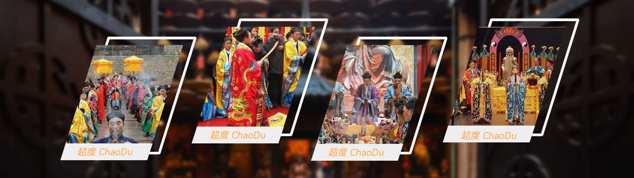 超度网道长告诉你：为什么超度亡者和婴魂能带来福报？